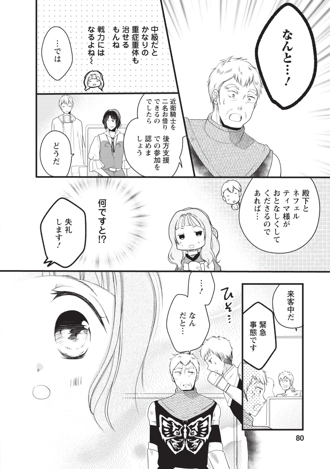 異世界でもふもふなでなでするためにがんばってます。 第19話 - Page 38