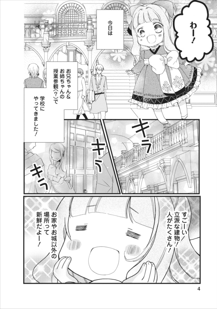 異世界でもふもふなでなでするためにがんばってます。 第2話 - Page 3