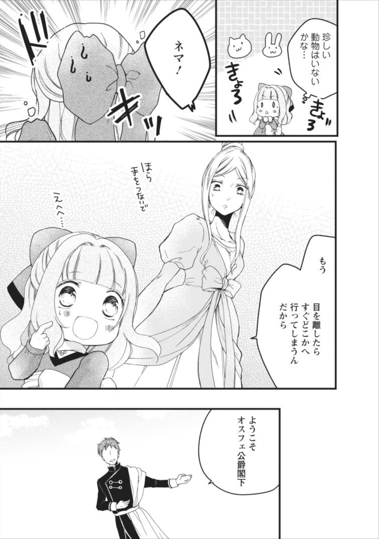 異世界でもふもふなでなでするためにがんばってます。 第2話 - Page 4