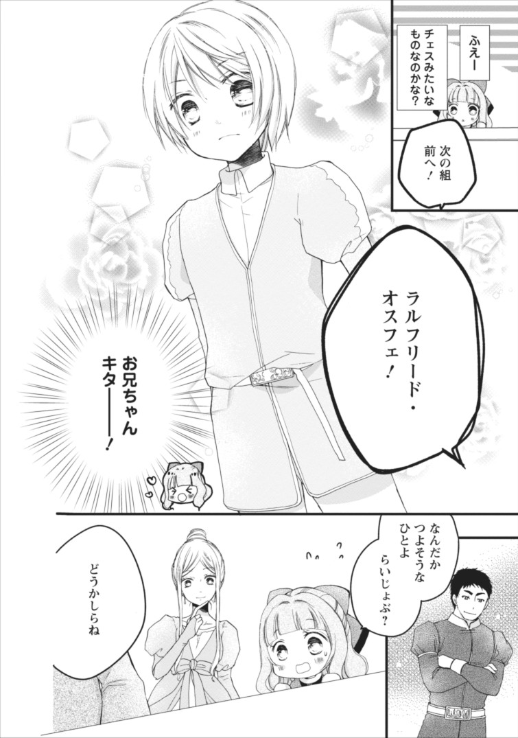 異世界でもふもふなでなでするためにがんばってます。 第2話 - Page 7