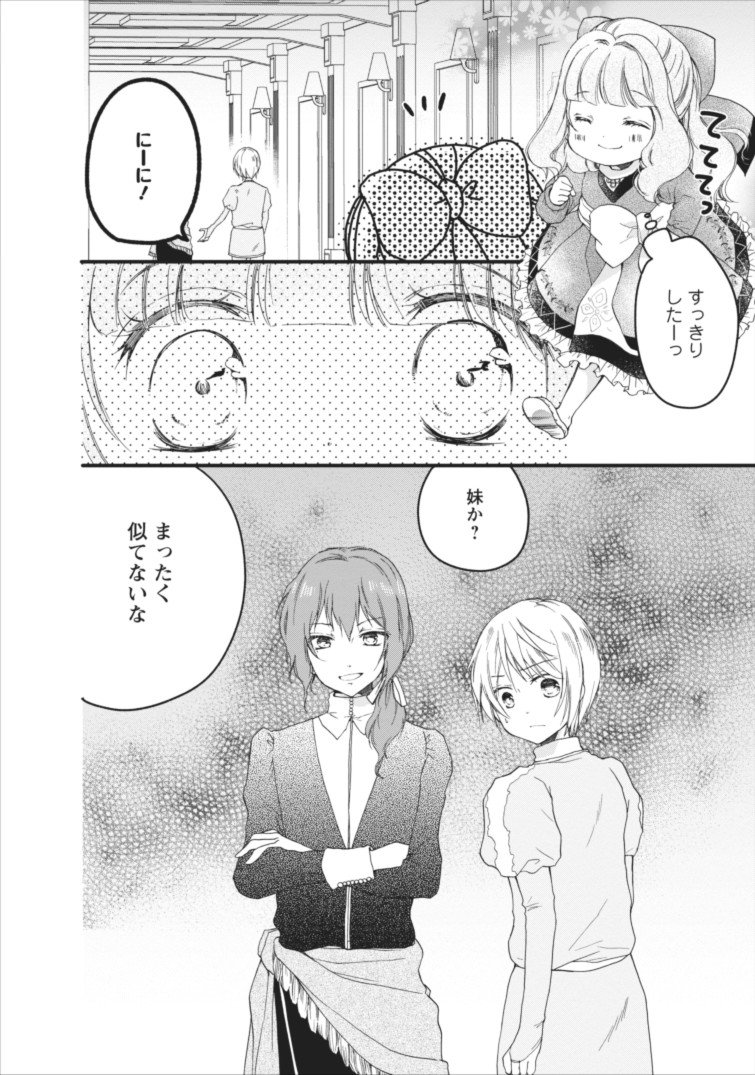 異世界でもふもふなでなでするためにがんばってます。 第2話 - Page 11