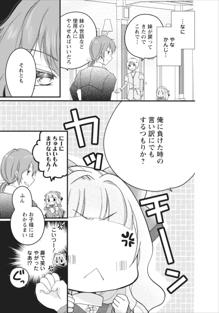 異世界でもふもふなでなでするためにがんばってます。 第2話 - Page 12