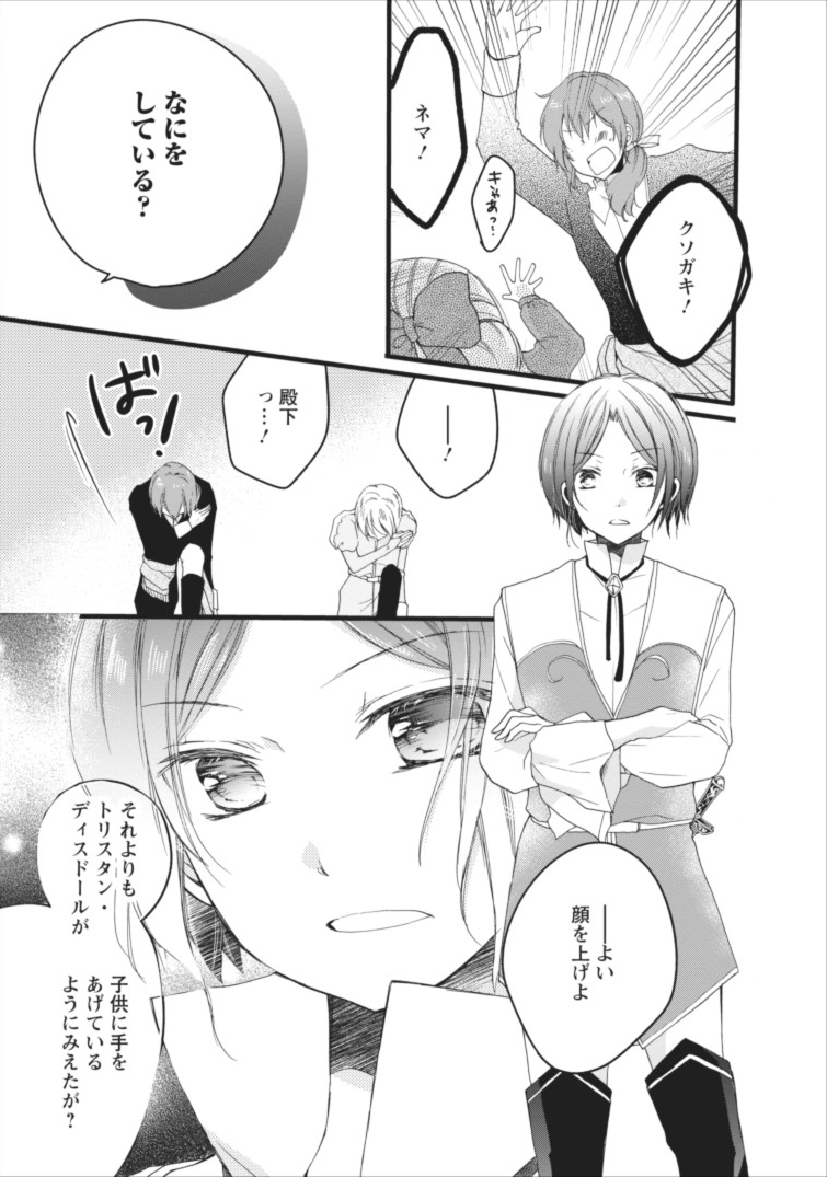 異世界でもふもふなでなでするためにがんばってます。 第2話 - Page 14