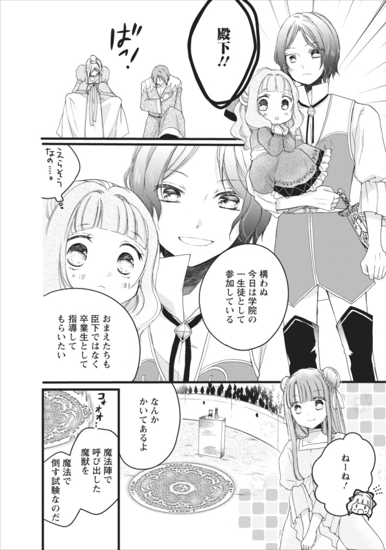 異世界でもふもふなでなでするためにがんばってます。 第2話 - Page 19