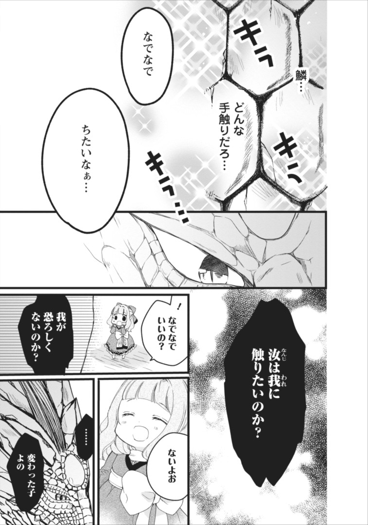 異世界でもふもふなでなでするためにがんばってます。 第2話 - Page 28