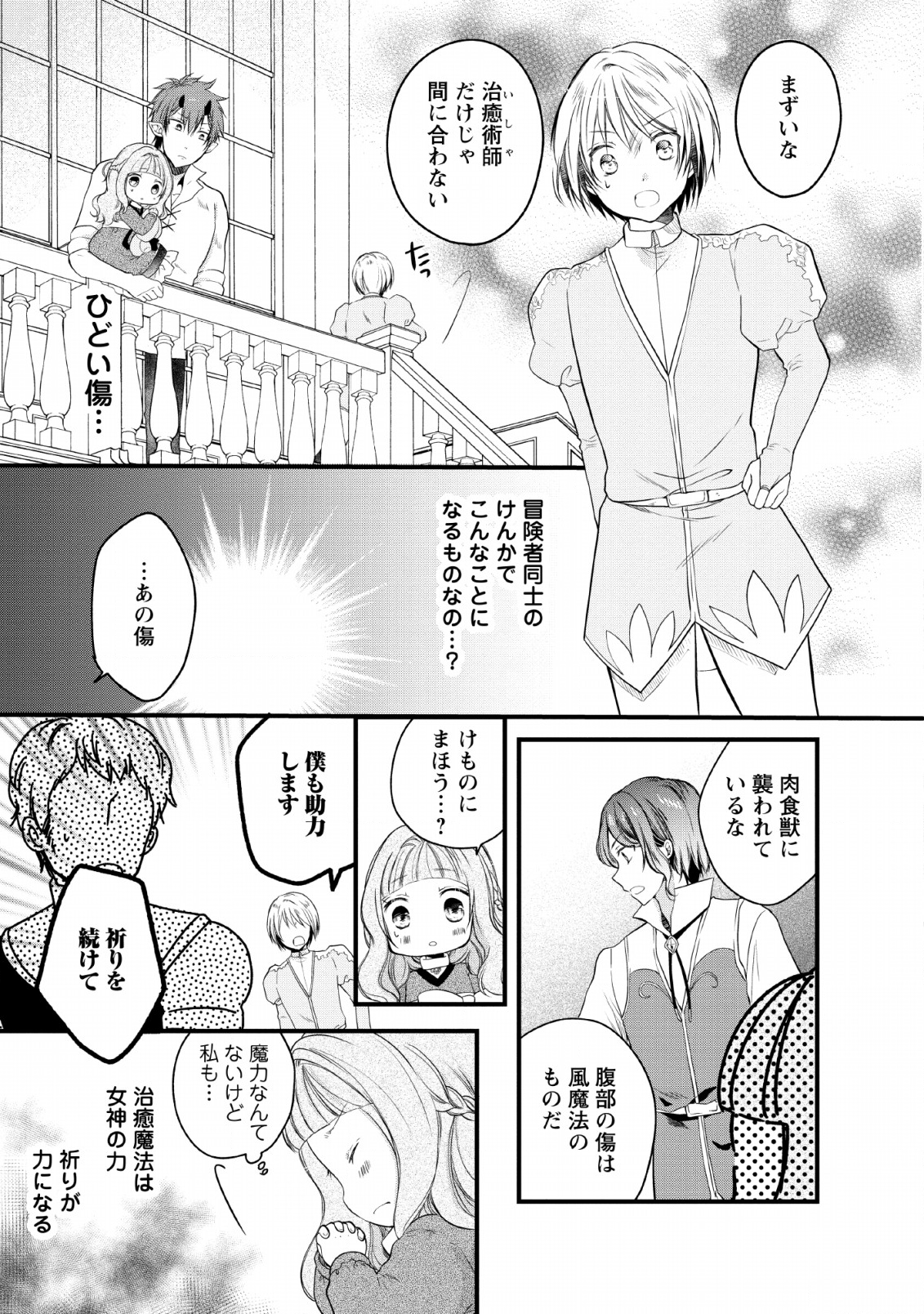 異世界でもふもふなでなでするためにがんばってます。 第20話 - Page 3