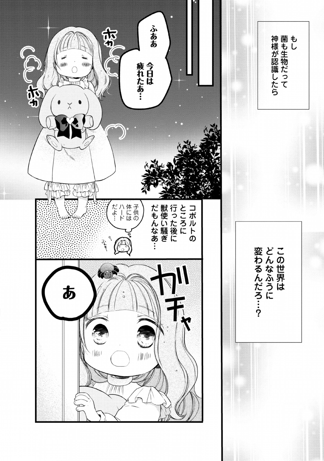 異世界でもふもふなでなでするためにがんばってます。 第20話 - Page 12