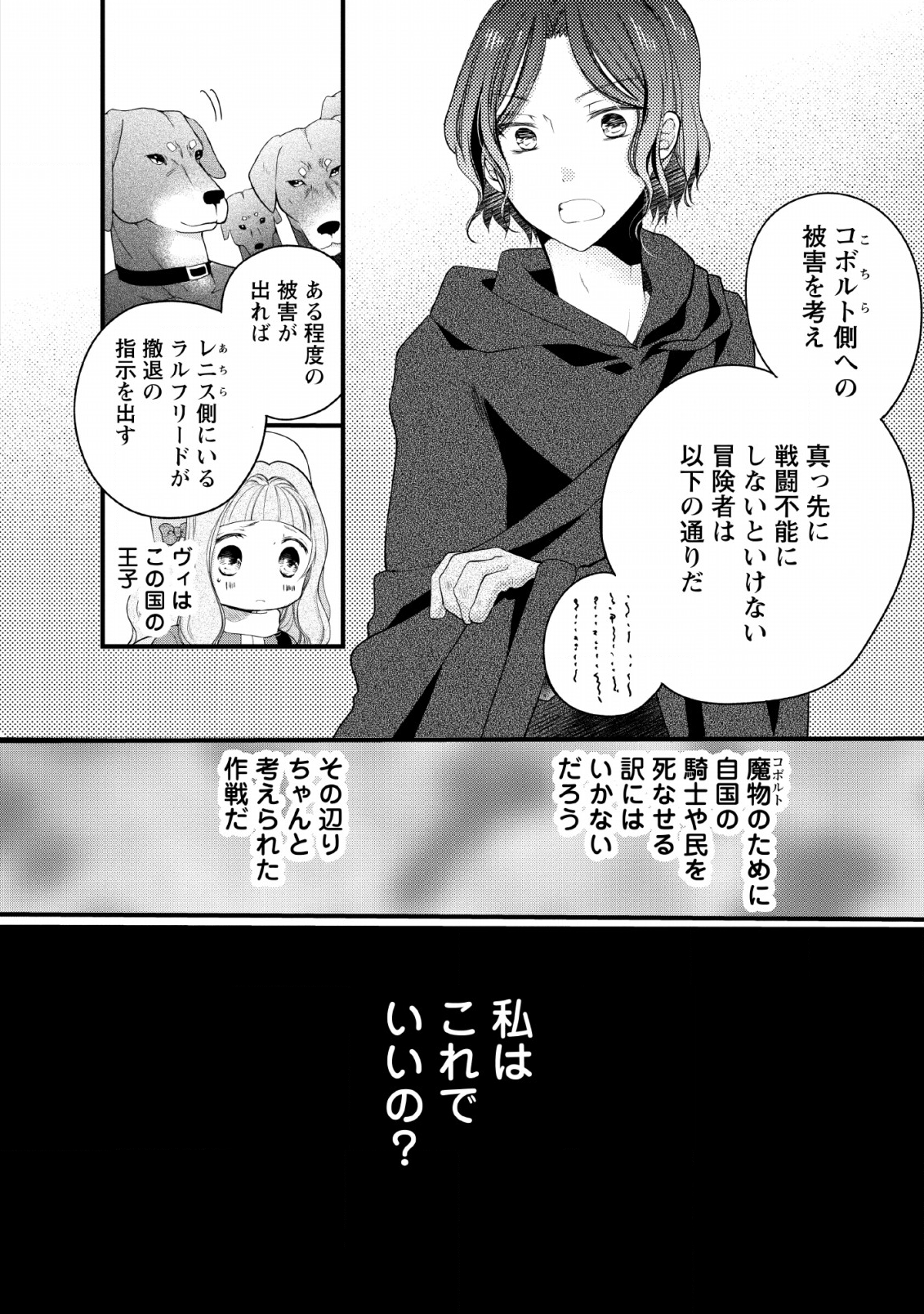 異世界でもふもふなでなでするためにがんばってます。 第20話 - Page 24