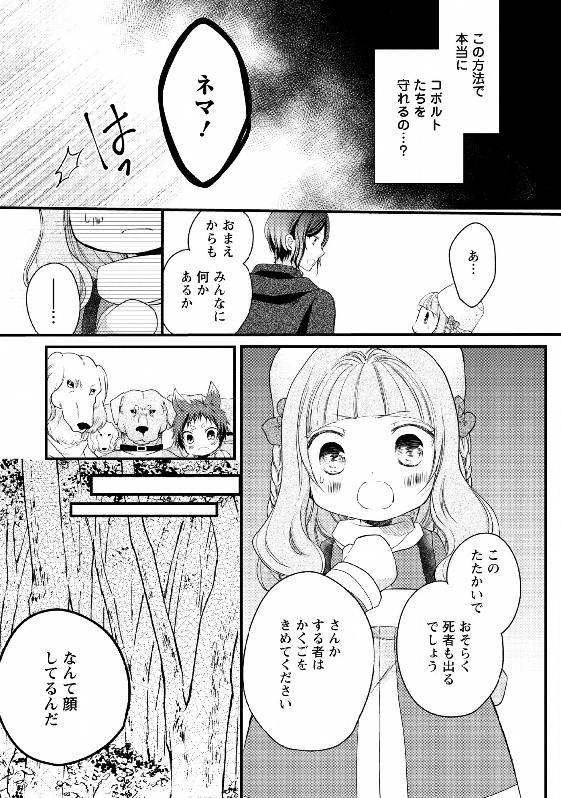 異世界でもふもふなでなでするためにがんばってます。 第20話 - Page 25