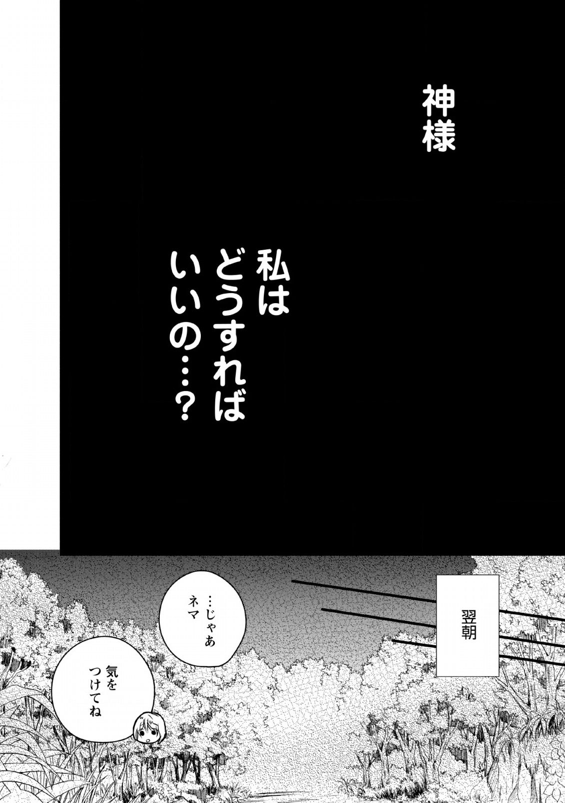 異世界でもふもふなでなでするためにがんばってます。 第20話 - Page 30