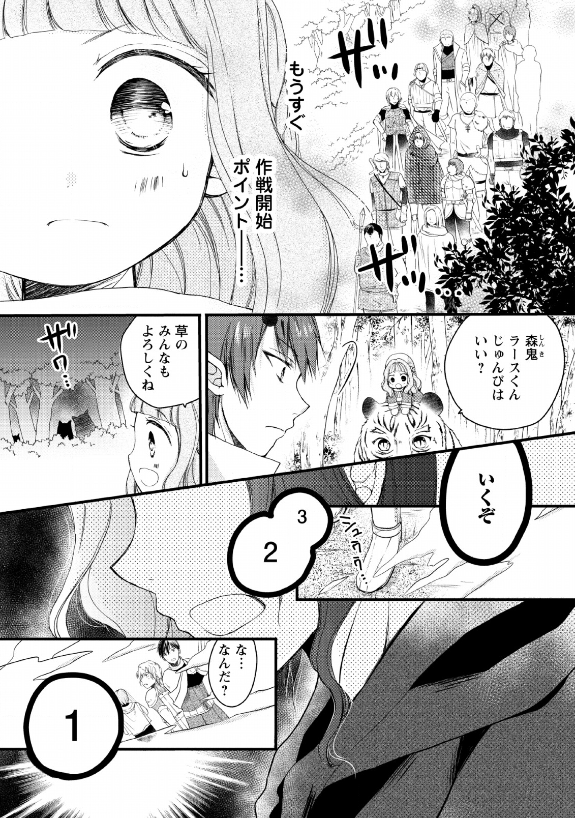 異世界でもふもふなでなでするためにがんばってます。 第21話 - Page 1