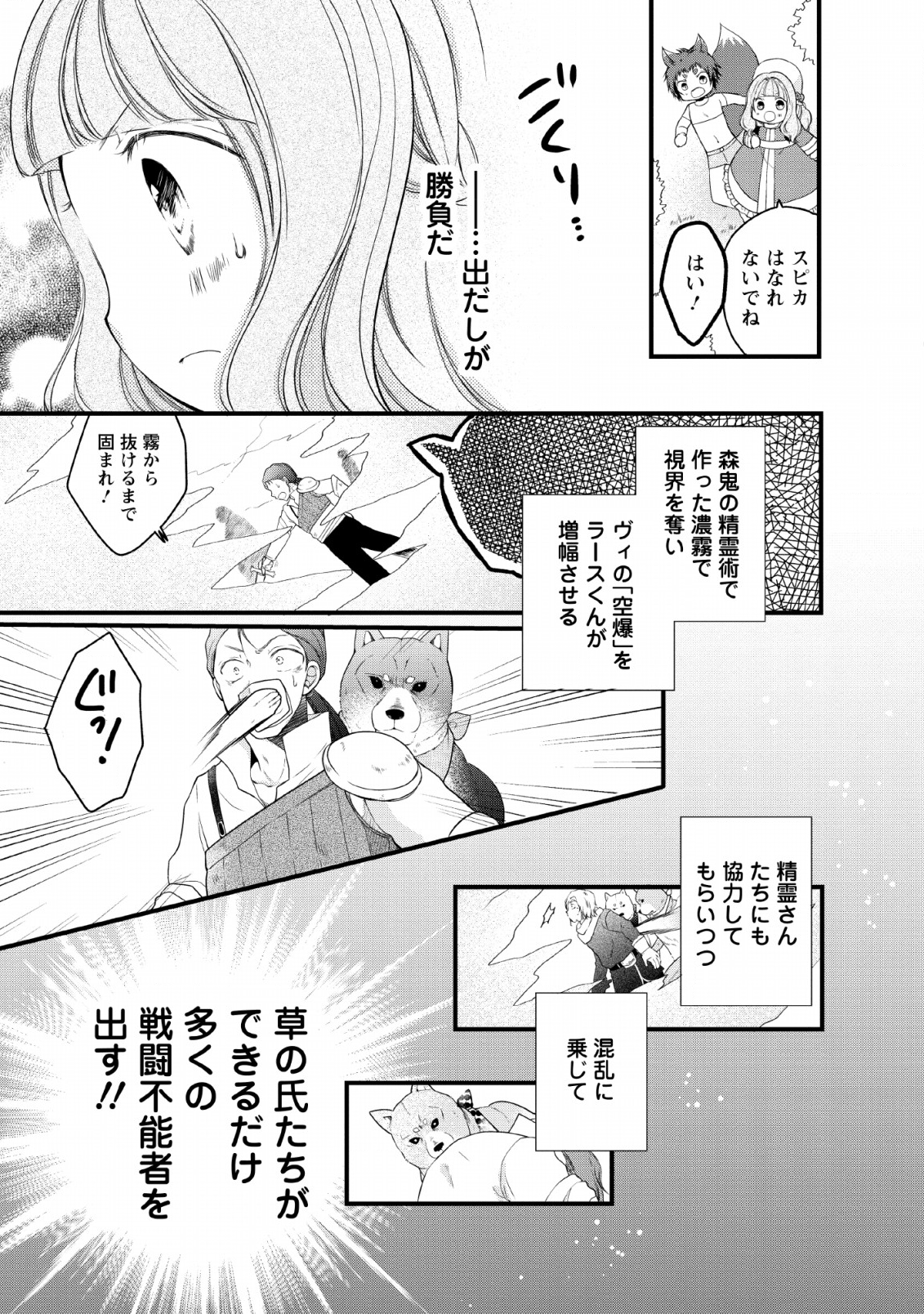 異世界でもふもふなでなでするためにがんばってます。 第21話 - Page 5