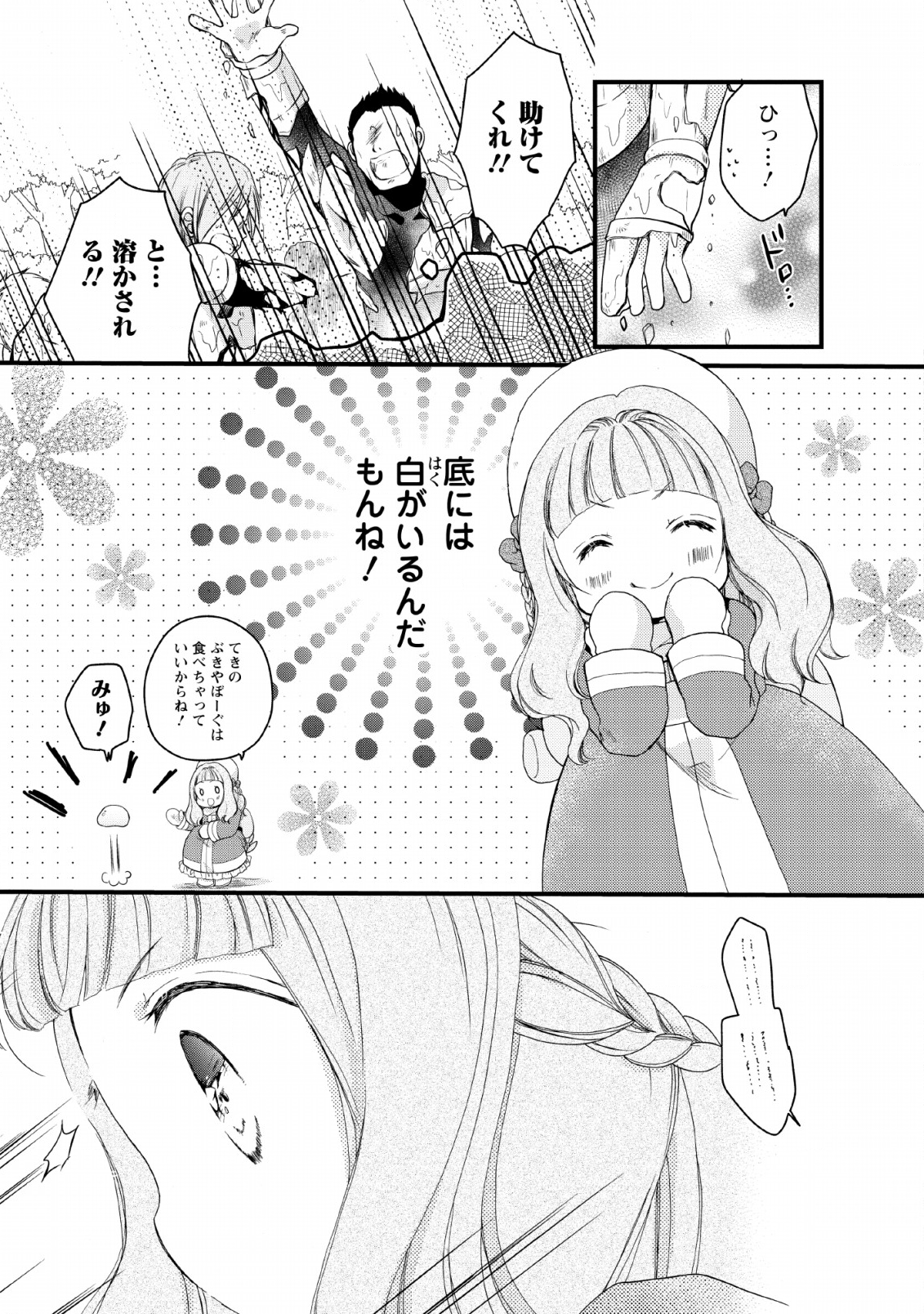 異世界でもふもふなでなでするためにがんばってます。 第21話 - Page 13