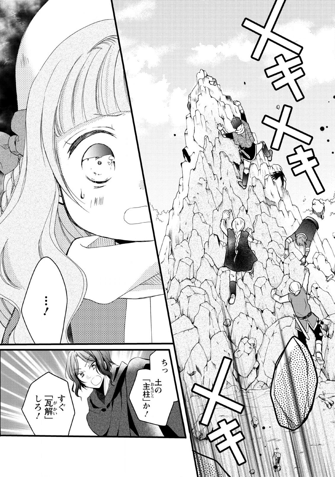 異世界でもふもふなでなでするためにがんばってます。 第21話 - Page 14