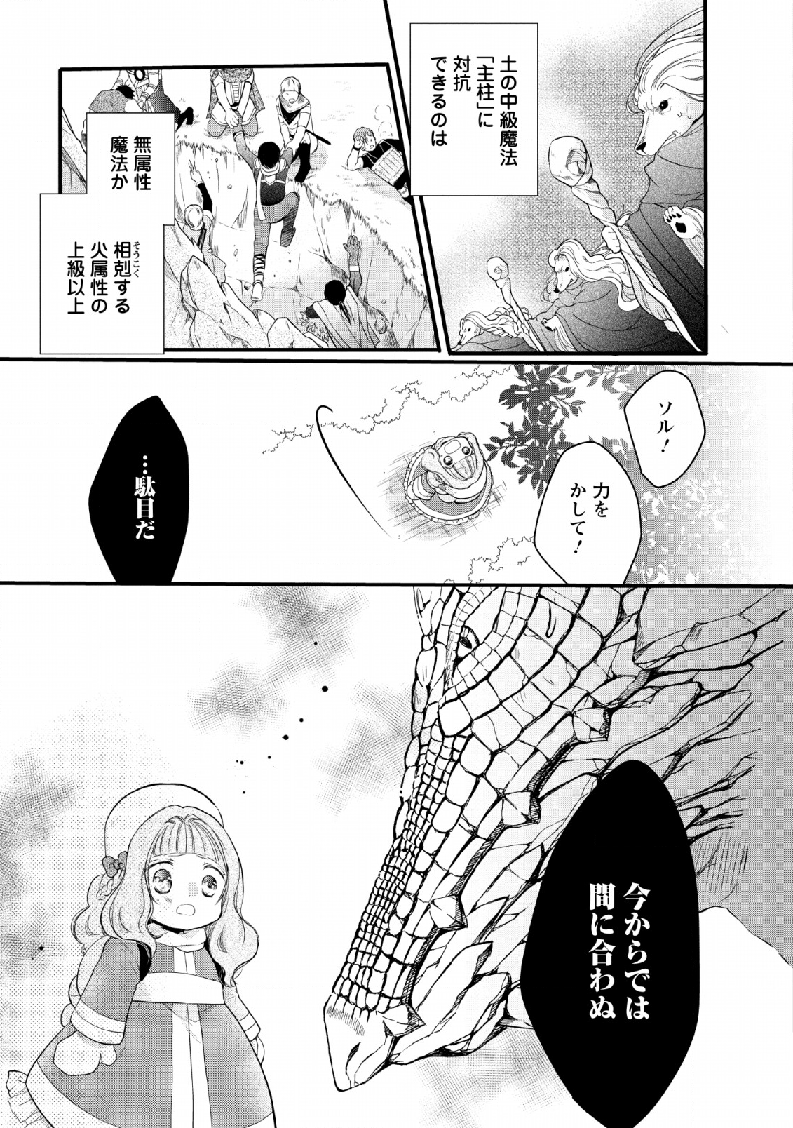 異世界でもふもふなでなでするためにがんばってます。 第21話 - Page 15