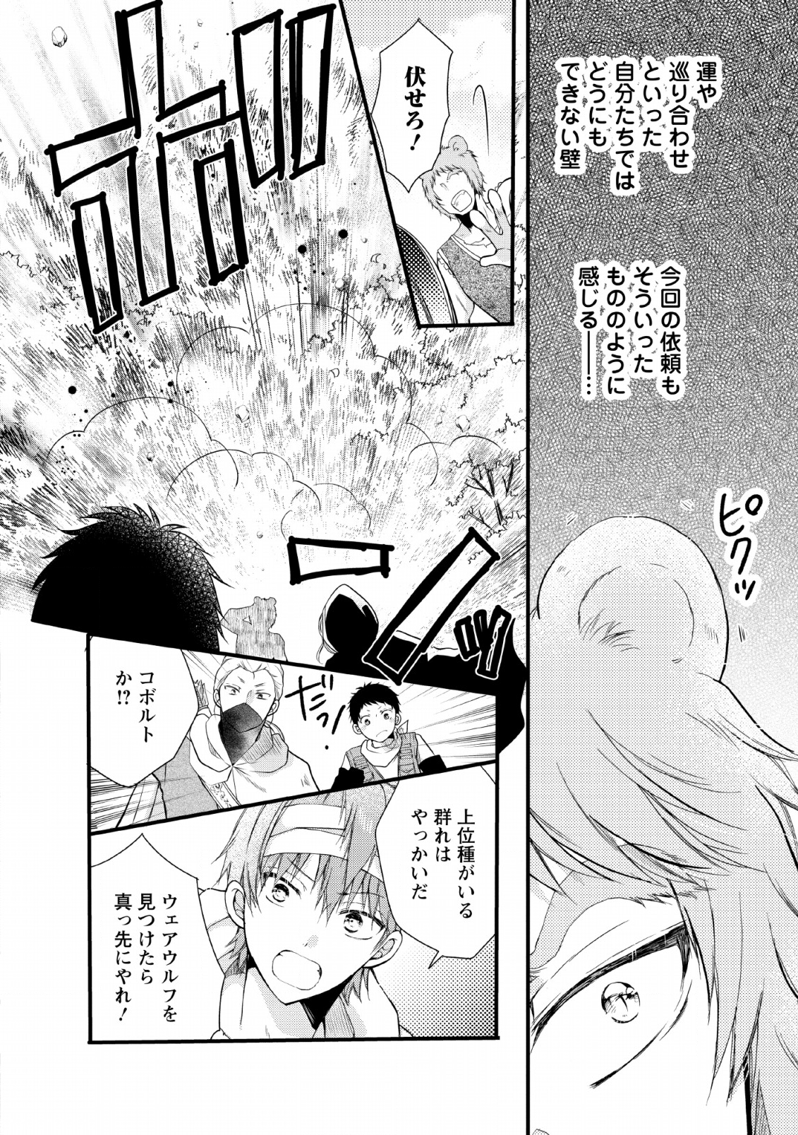 異世界でもふもふなでなでするためにがんばってます。 第21話 - Page 26