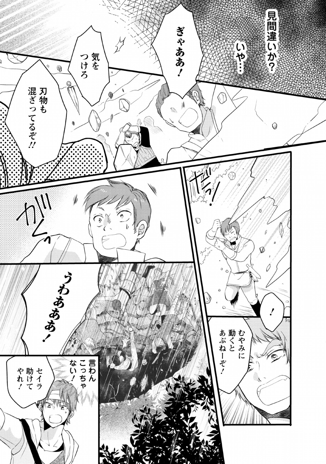 異世界でもふもふなでなでするためにがんばってます。 第21話 - Page 29