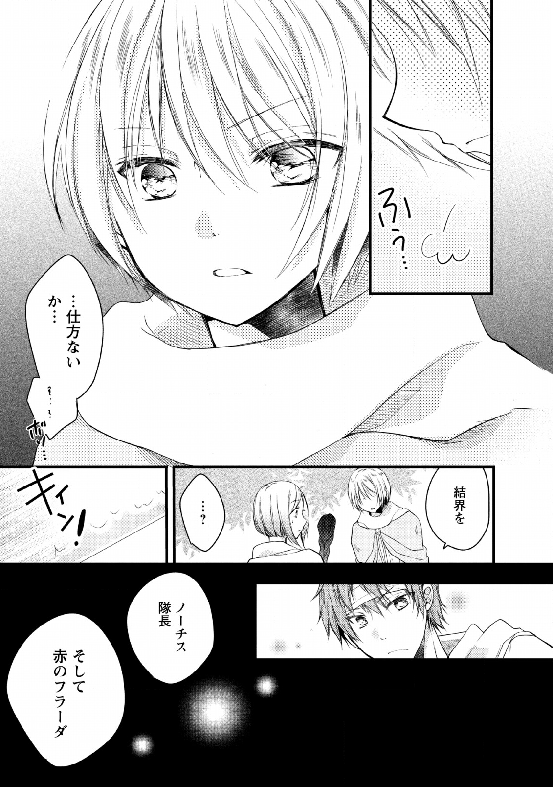 異世界でもふもふなでなでするためにがんばってます。 第21話 - Page 39