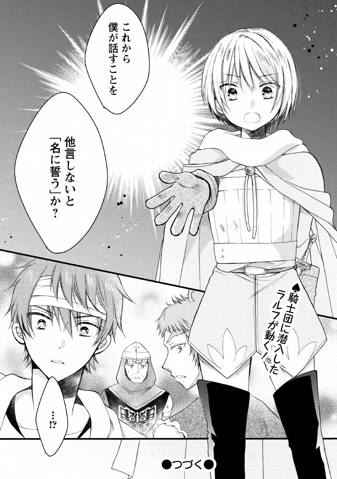 異世界でもふもふなでなでするためにがんばってます。 第21話 - Page 40