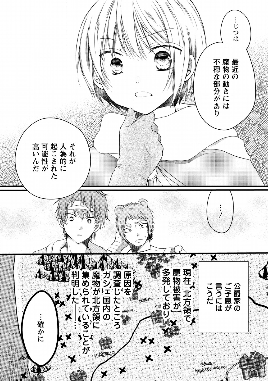 異世界でもふもふなでなでするためにがんばってます。 第22話 - Page 4