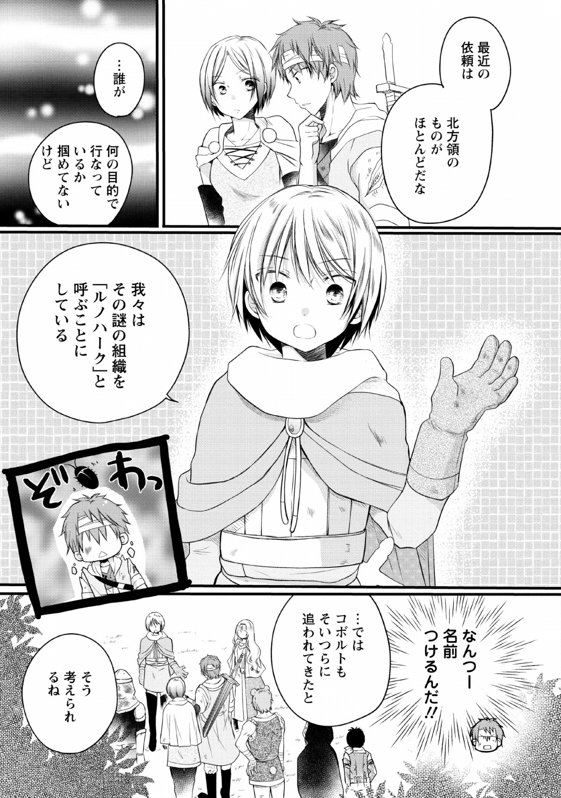 異世界でもふもふなでなでするためにがんばってます。 第22話 - Page 5