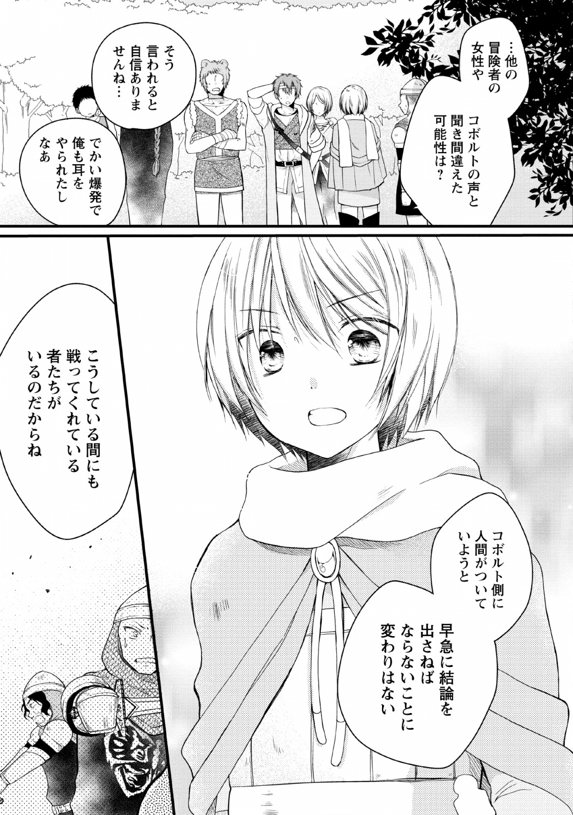 異世界でもふもふなでなでするためにがんばってます。 第22話 - Page 7