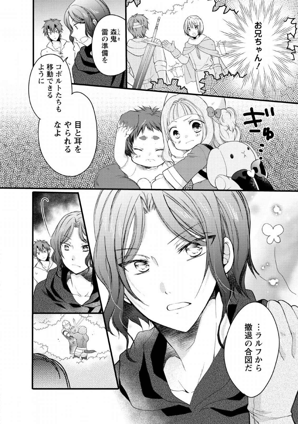 異世界でもふもふなでなでするためにがんばってます。 第22話 - Page 16