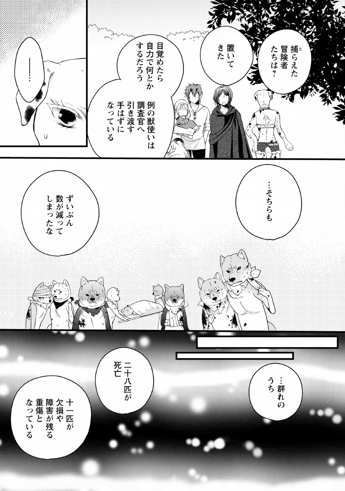 異世界でもふもふなでなでするためにがんばってます。 第22話 - Page 19