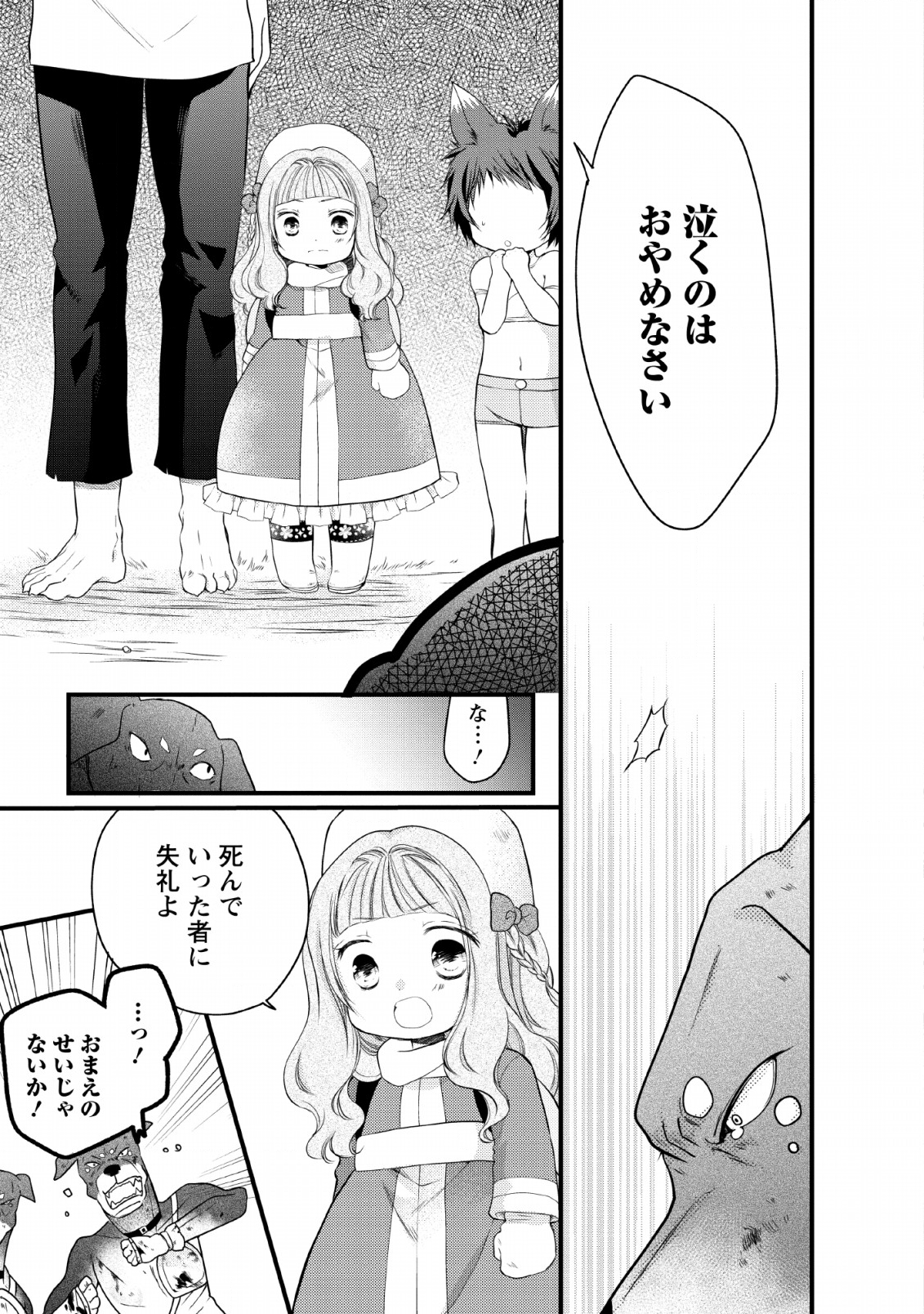 異世界でもふもふなでなでするためにがんばってます。 第22話 - Page 21