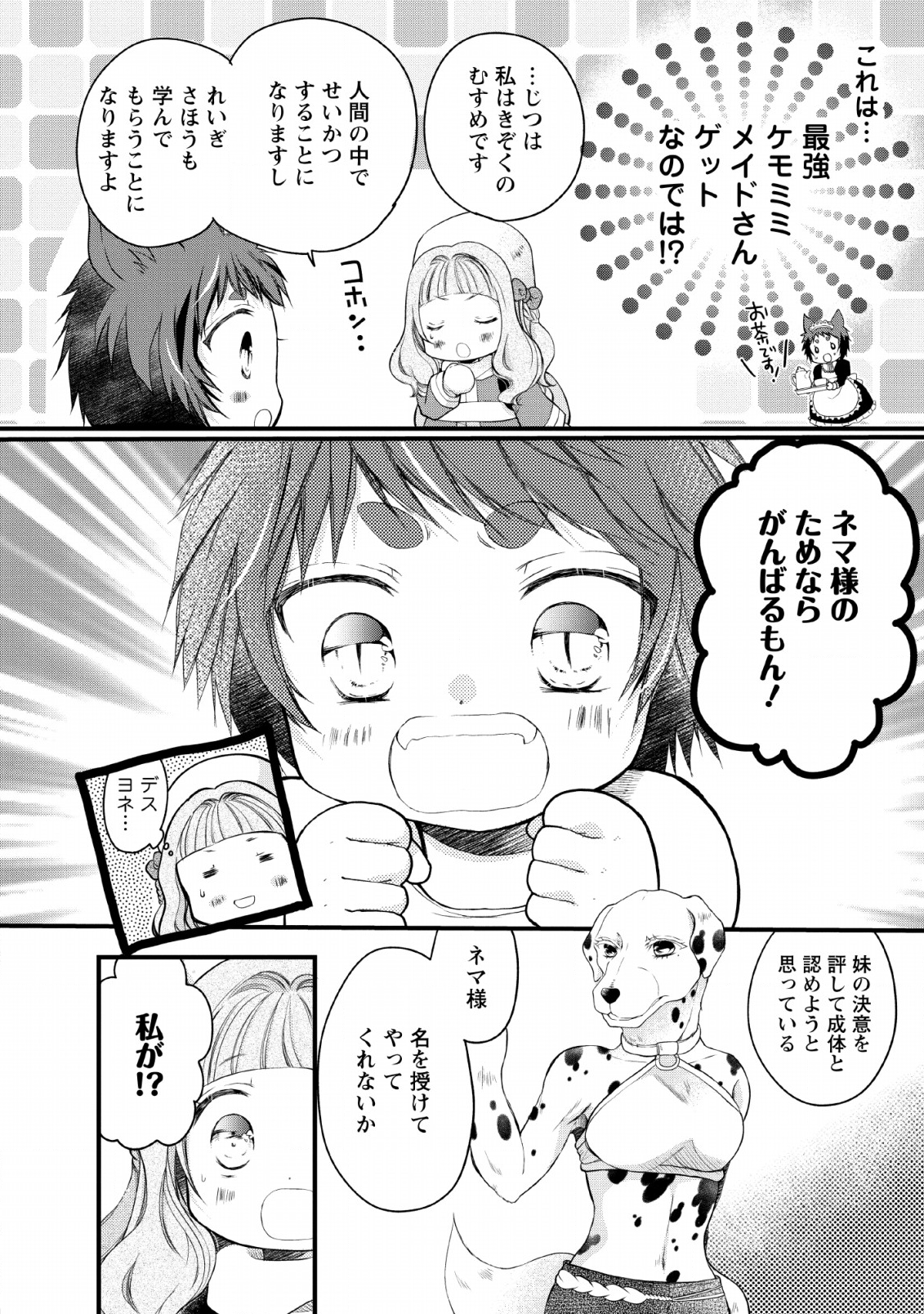 異世界でもふもふなでなでするためにがんばってます。 第22話 - Page 34