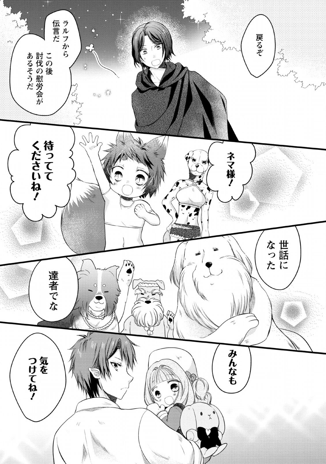 異世界でもふもふなでなでするためにがんばってます。 第22話 - Page 39