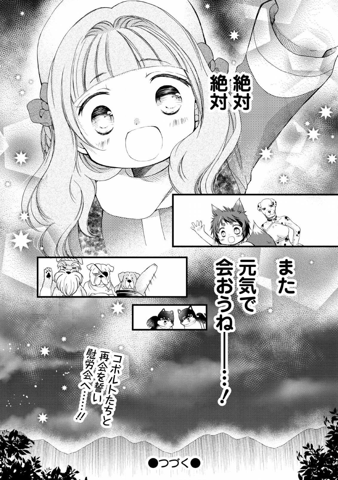 異世界でもふもふなでなでするためにがんばってます。 第22話 - Page 40