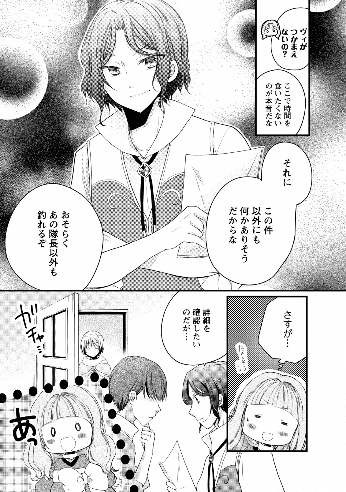 異世界でもふもふなでなでするためにがんばってます。 第23話 - Page 5