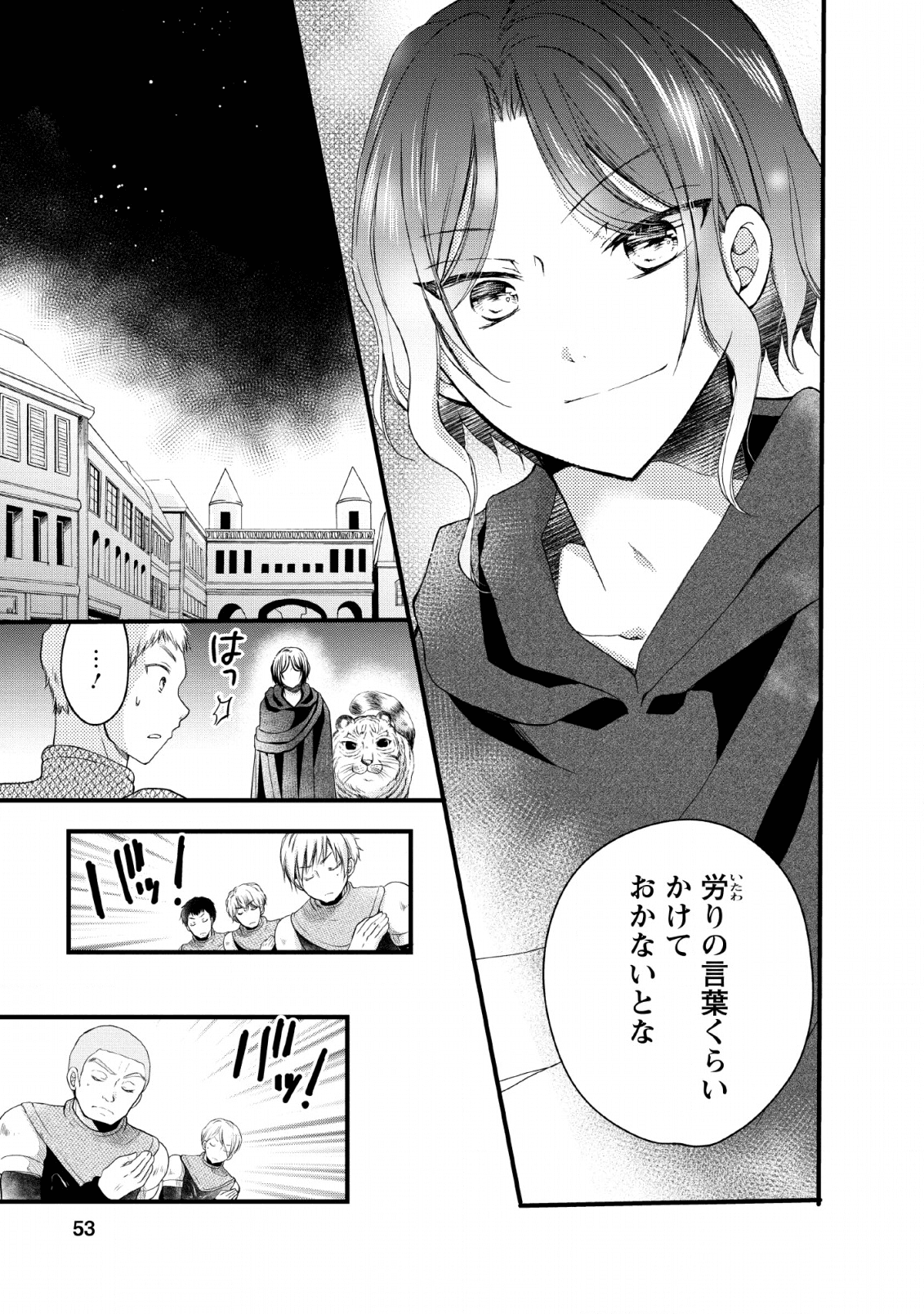 異世界でもふもふなでなでするためにがんばってます。 第23話 - Page 11