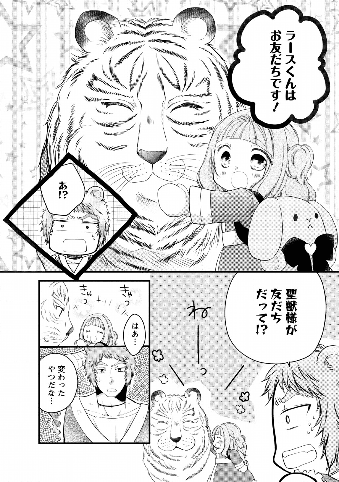 異世界でもふもふなでなでするためにがんばってます。 第23話 - Page 16