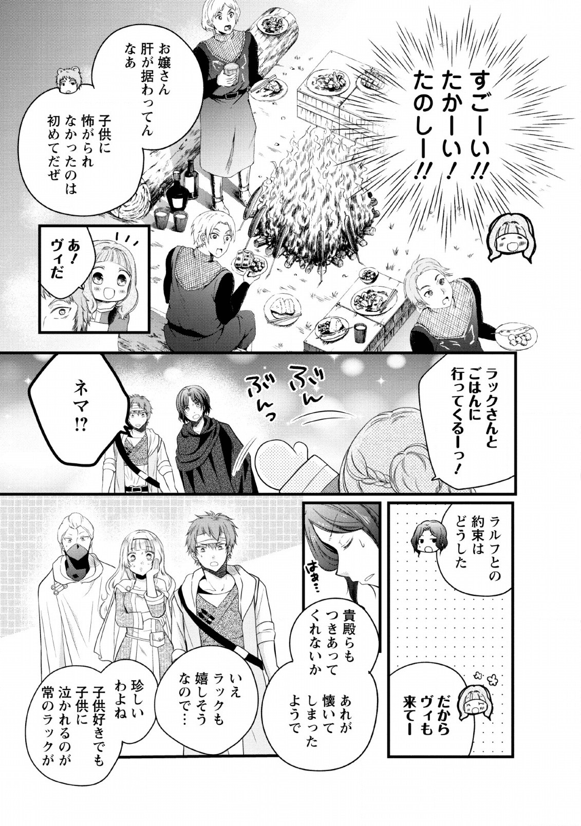 異世界でもふもふなでなでするためにがんばってます。 第23話 - Page 19