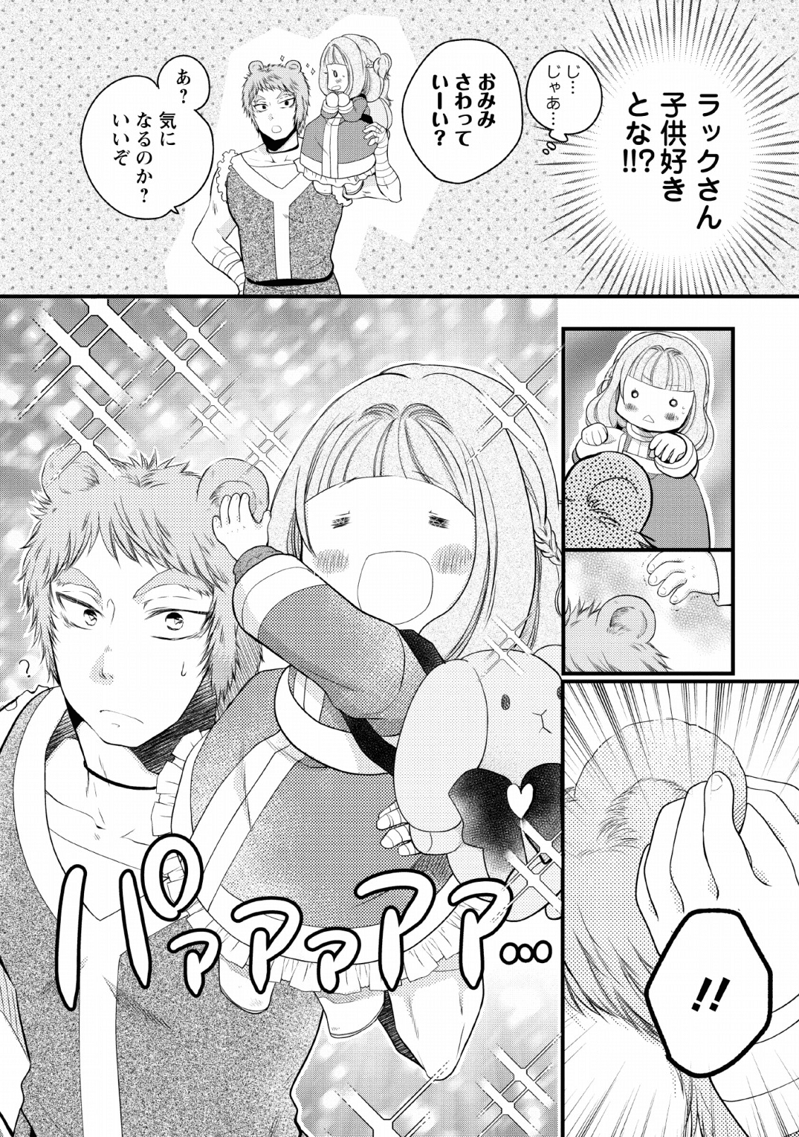 異世界でもふもふなでなでするためにがんばってます。 第23話 - Page 20