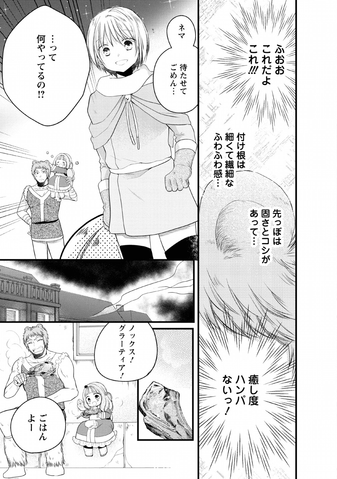 異世界でもふもふなでなでするためにがんばってます。 第23話 - Page 21