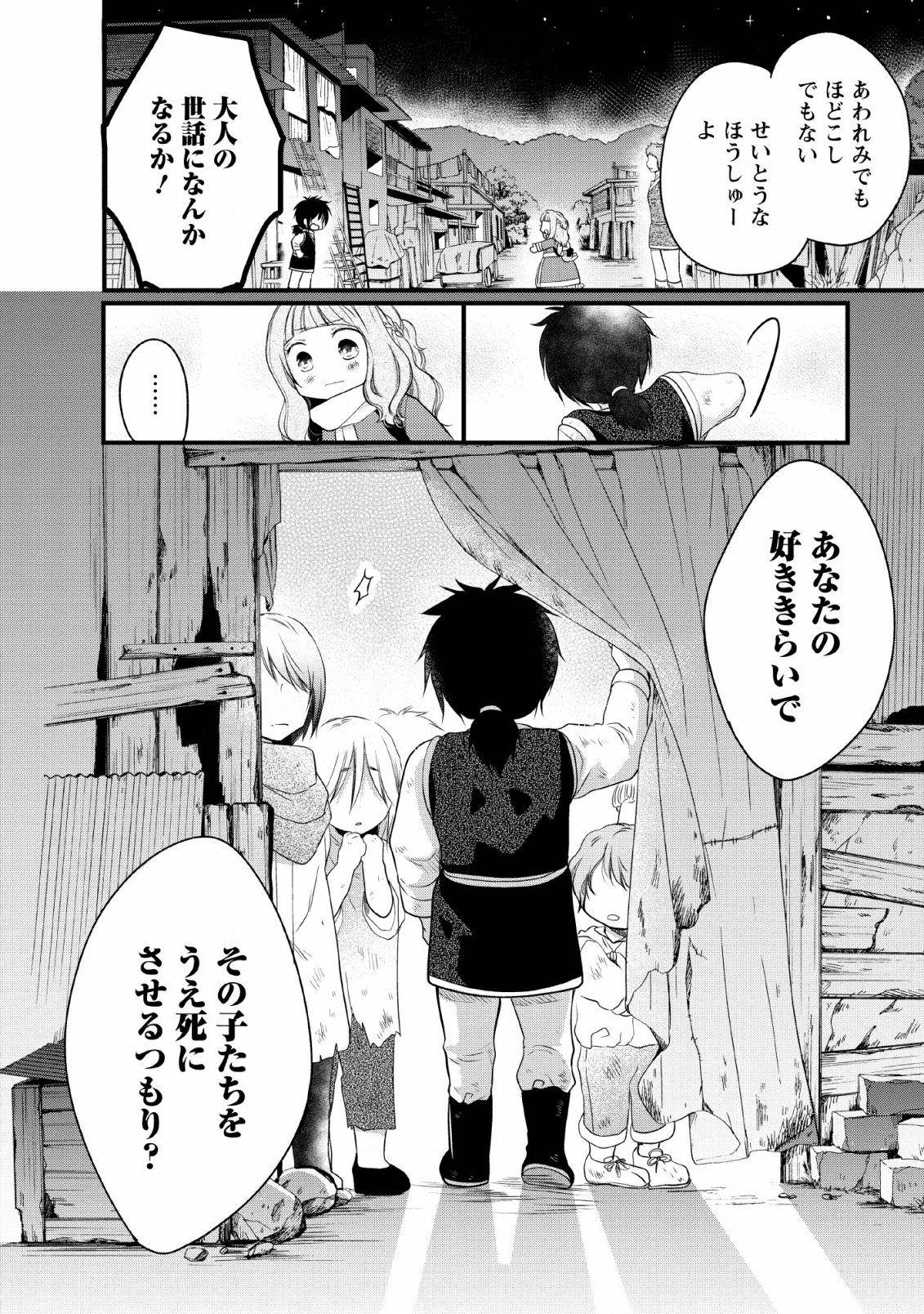 異世界でもふもふなでなでするためにがんばってます。 第23話 - Page 25