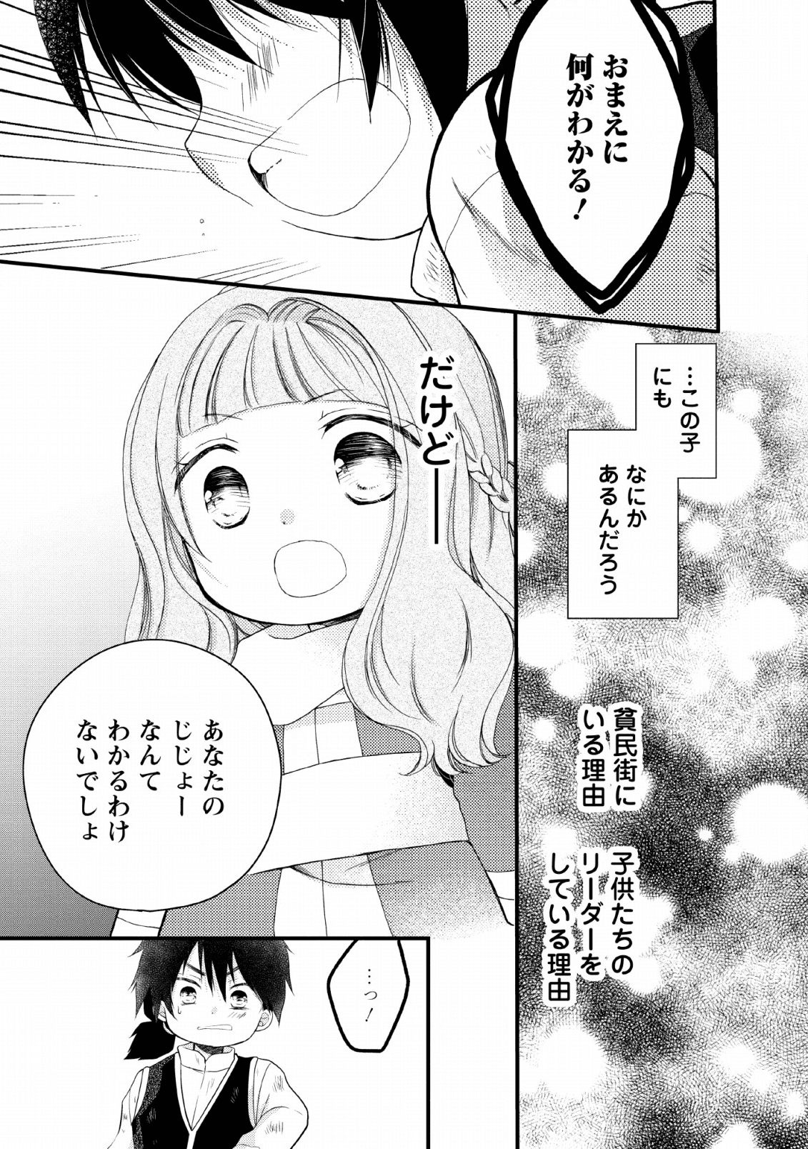 異世界でもふもふなでなでするためにがんばってます。 第23話 - Page 26