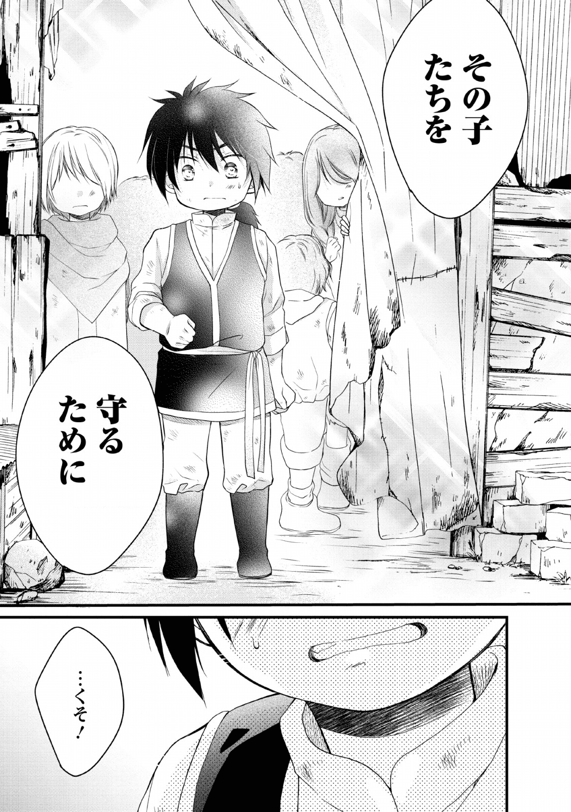 異世界でもふもふなでなでするためにがんばってます。 第23話 - Page 30