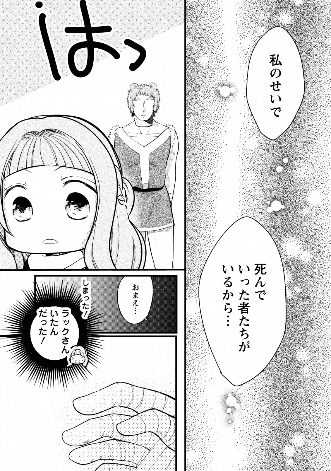 異世界でもふもふなでなでするためにがんばってます。 第23話 - Page 33