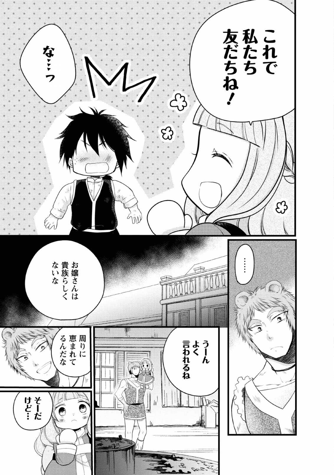 異世界でもふもふなでなでするためにがんばってます。 第23話 - Page 36