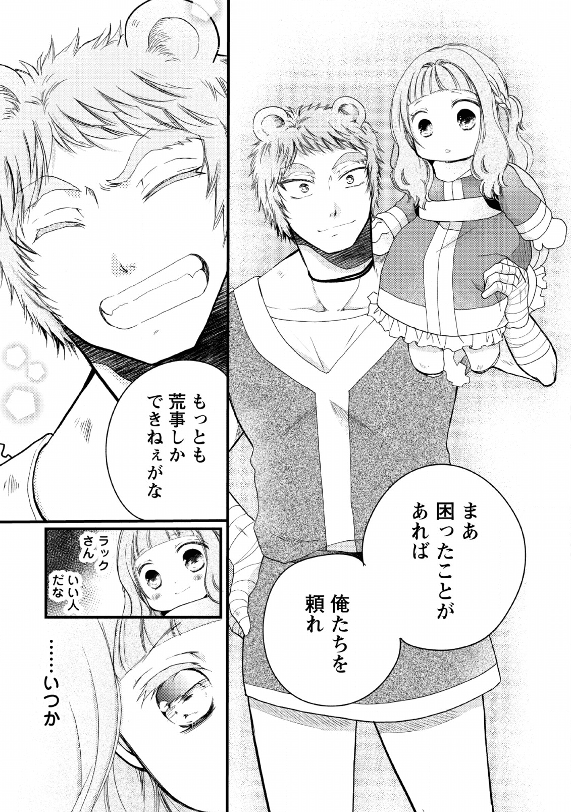 異世界でもふもふなでなでするためにがんばってます。 第23話 - Page 38