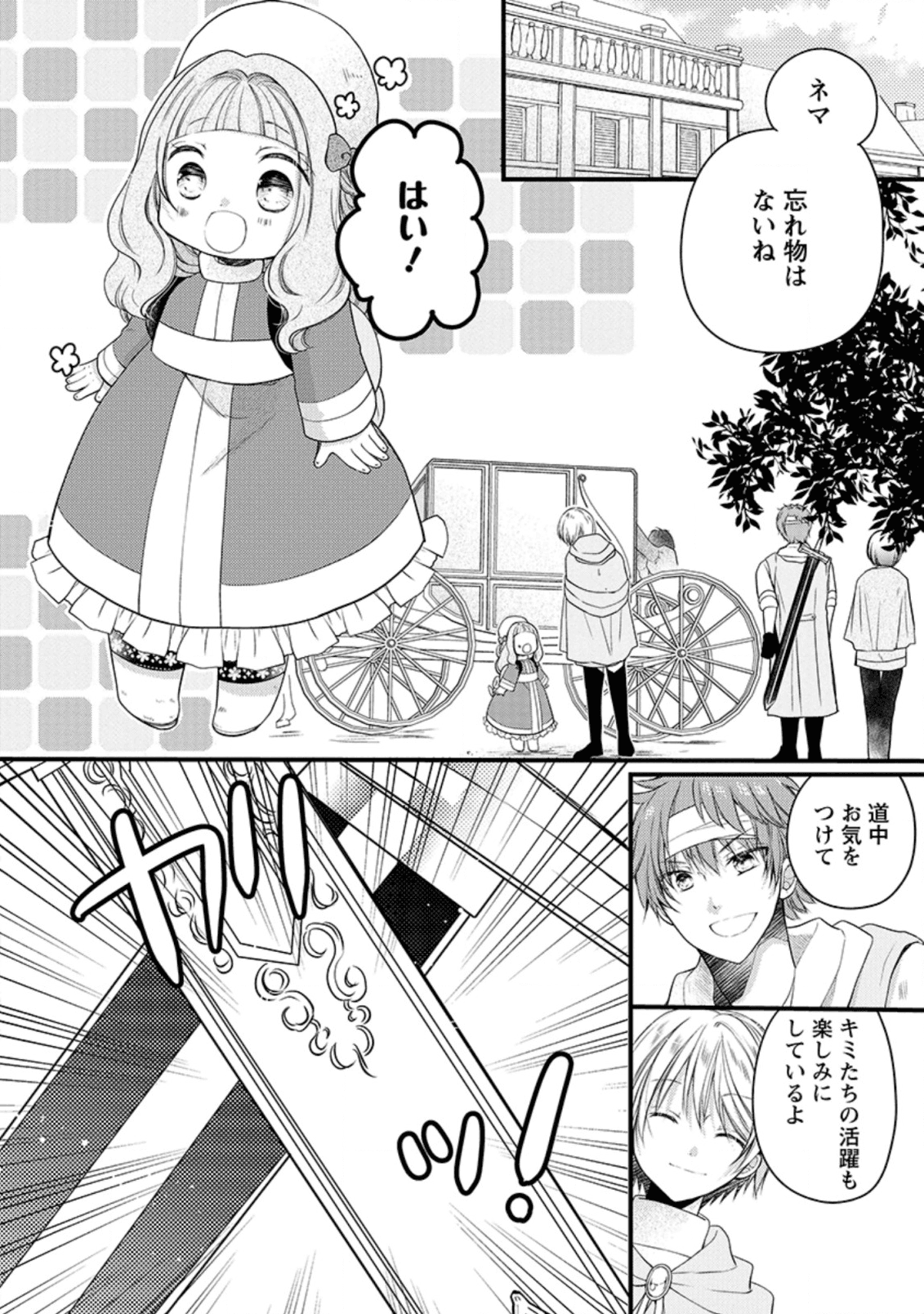 異世界でもふもふなでなでするためにがんばってます。 第24.1話 - Page 2