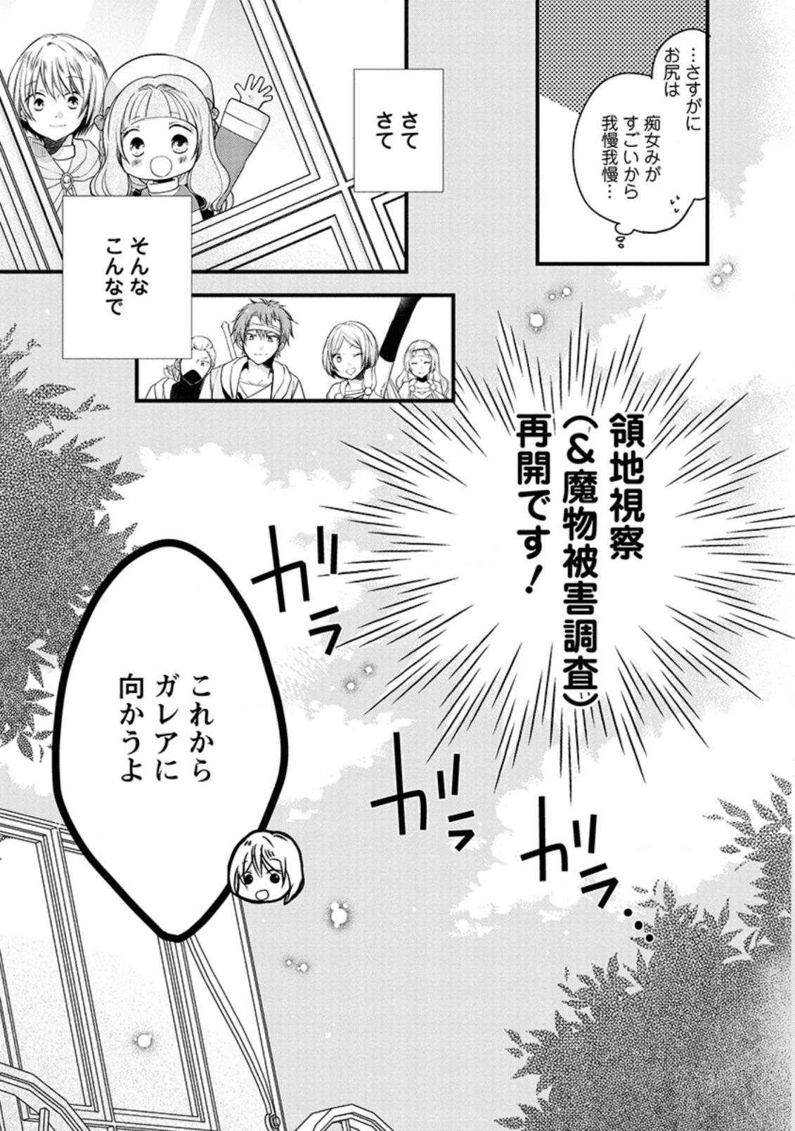 異世界でもふもふなでなでするためにがんばってます。 第24.1話 - Page 5