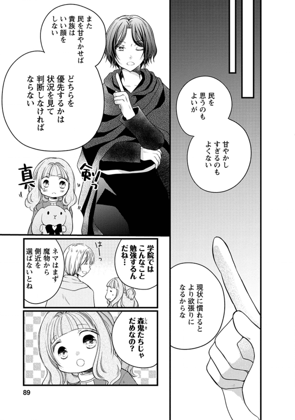 異世界でもふもふなでなでするためにがんばってます。 第24.1話 - Page 7