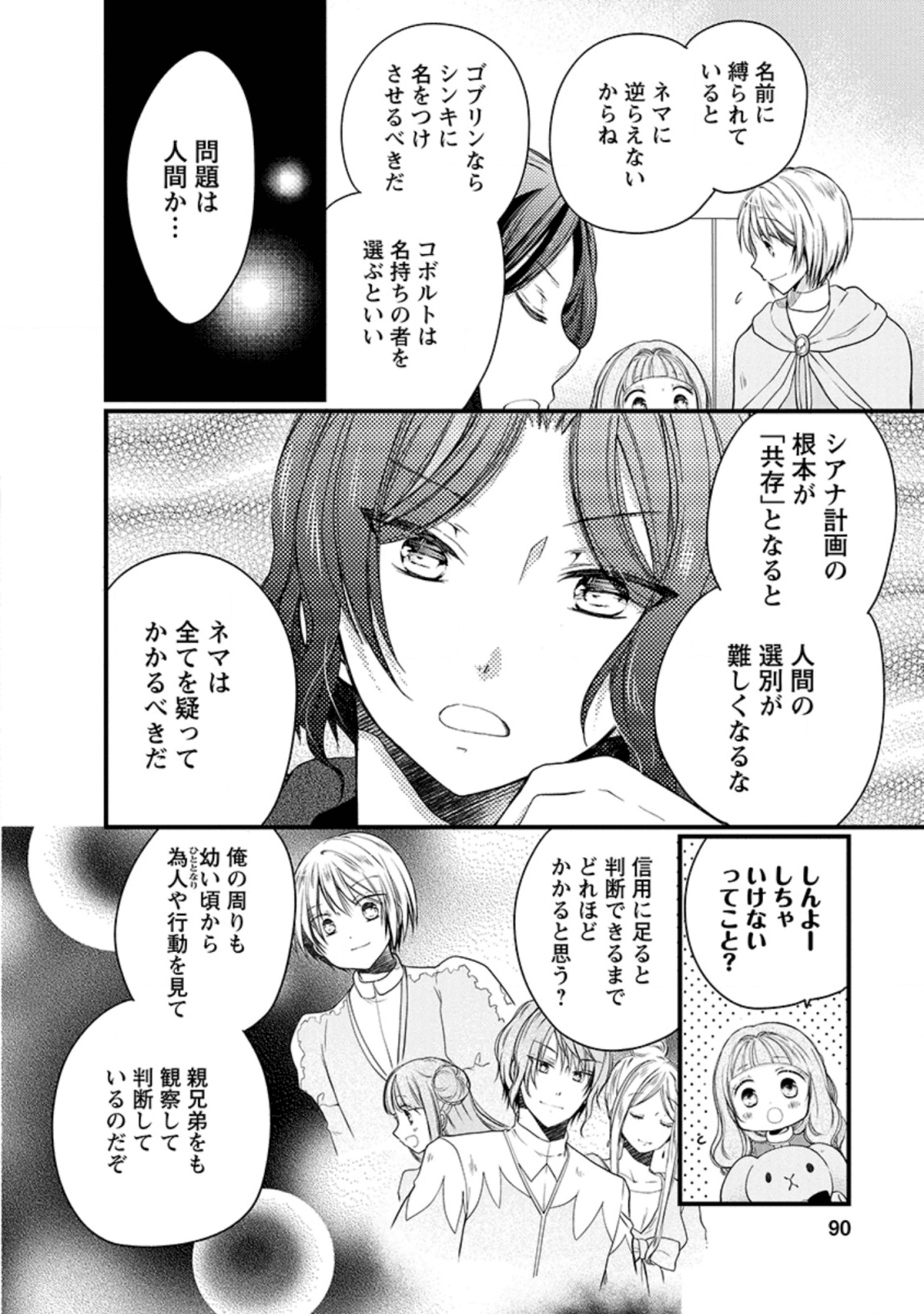 異世界でもふもふなでなでするためにがんばってます。 第24.1話 - Page 8