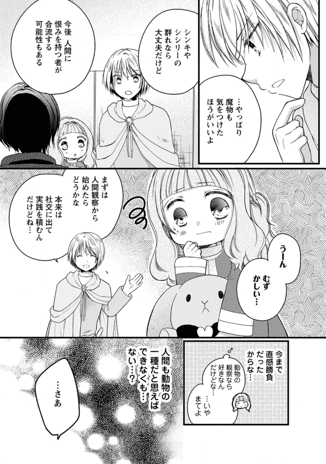 異世界でもふもふなでなでするためにがんばってます。 第24.1話 - Page 9