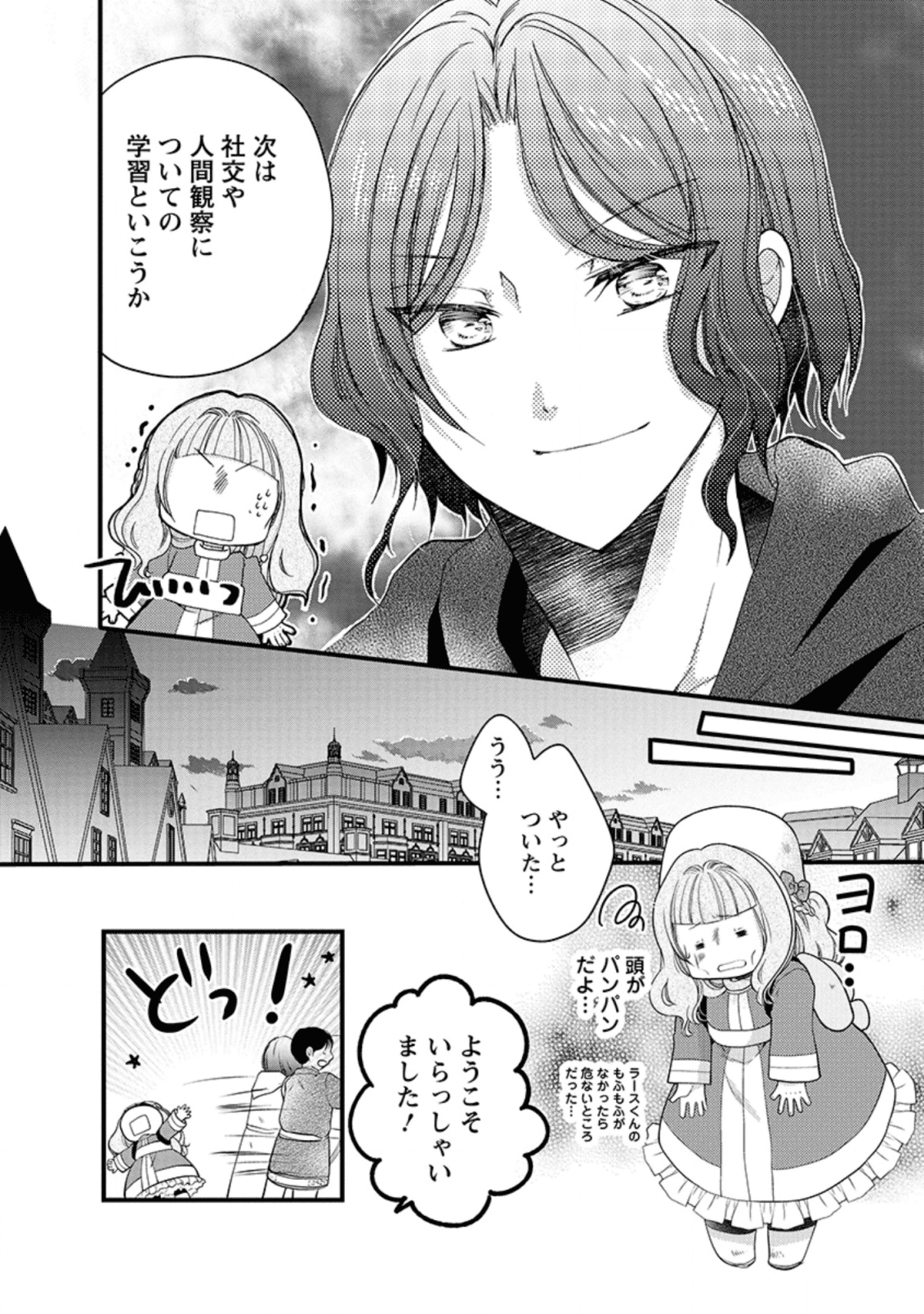 異世界でもふもふなでなでするためにがんばってます。 第24.1話 - Page 10